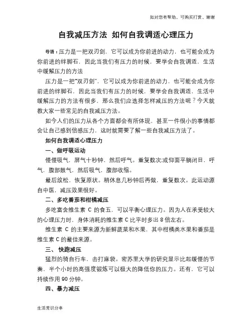 自我减压方法 如何自我调适心理压力