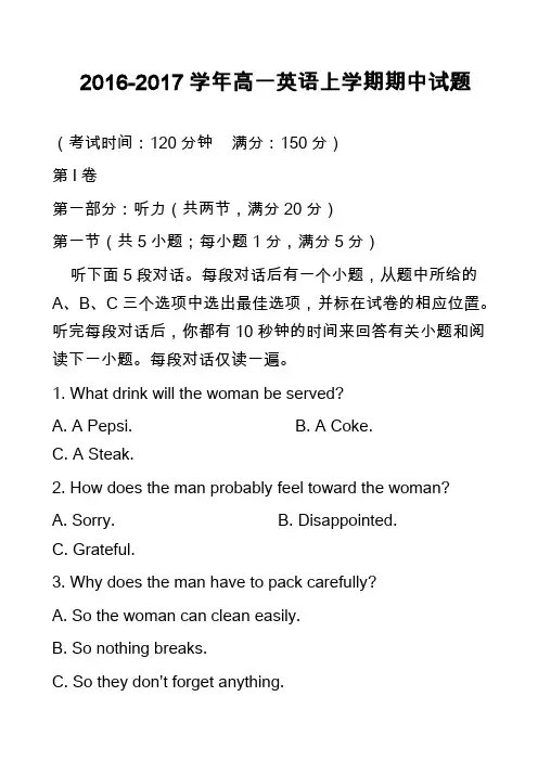 高中英语真题：2016-2017学年高一英语上学期期中试题_14
