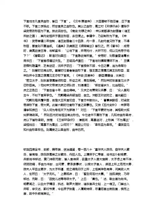 下官原文