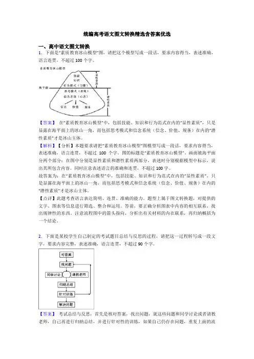 统编高考语文图文转换精选含答案优选