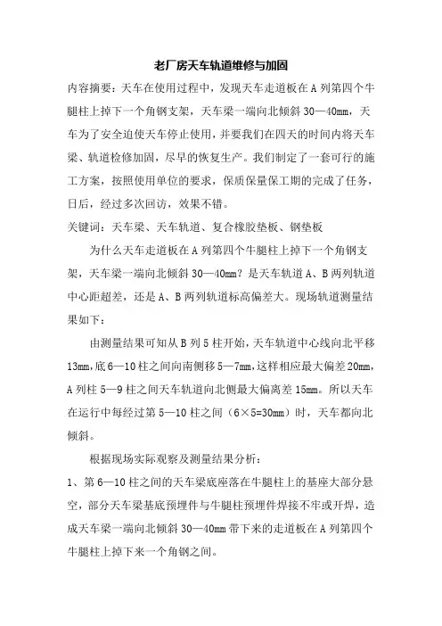 老厂房天车轨道维修与加固