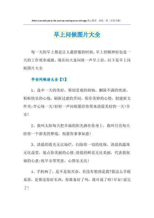 早上问候图片大全