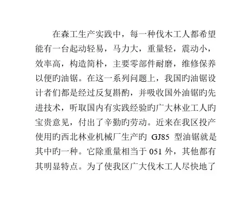 GJ85型油锯详细使用说明