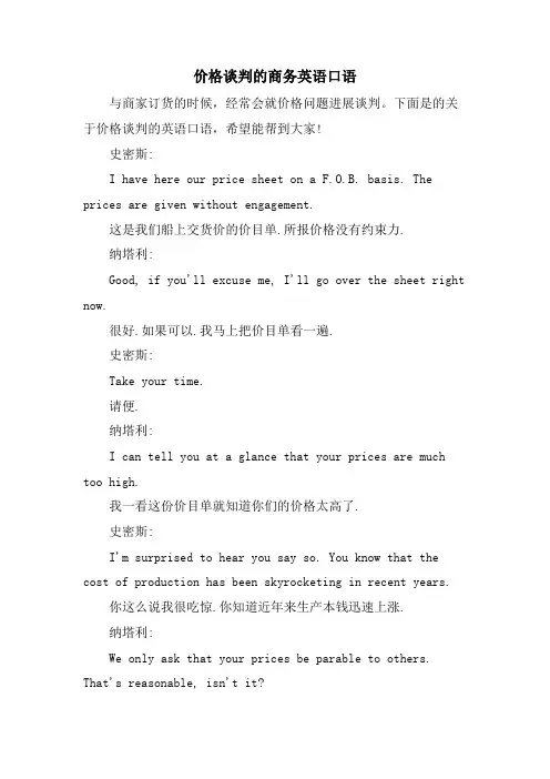 价格谈判的商务英语口语