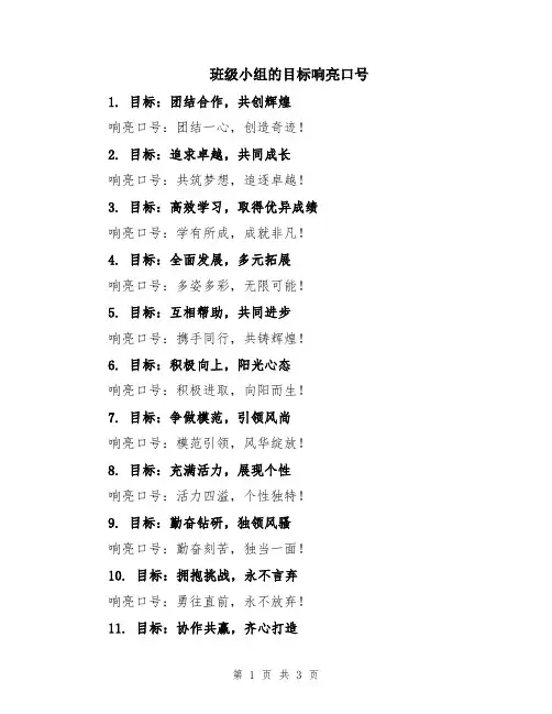 班级小组的目标响亮口号