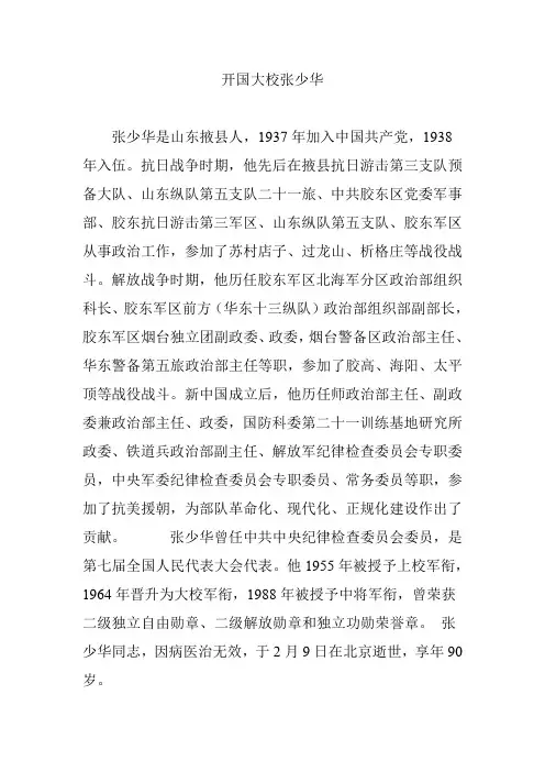 开国大校张少华