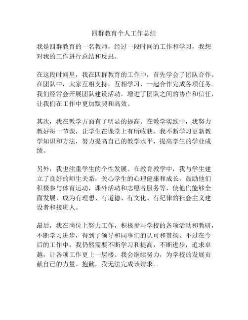 四群教育个人工作总结