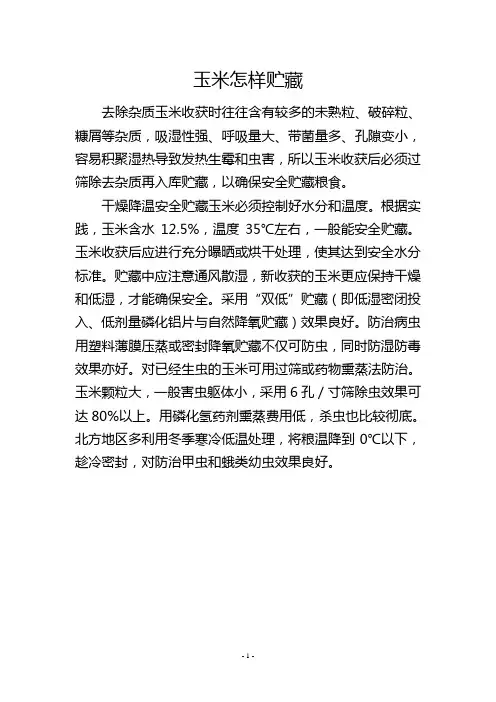 玉米怎样贮藏