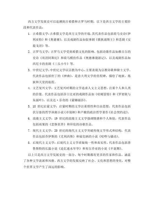 西方文学发展史