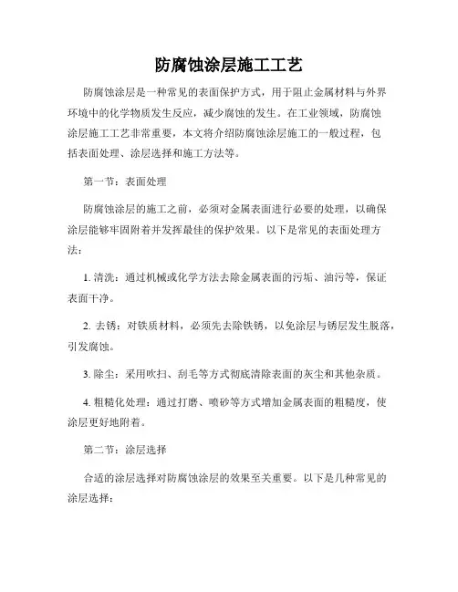 防腐蚀涂层施工工艺