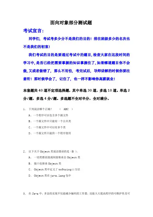 Java面向对象知识测试_B卷