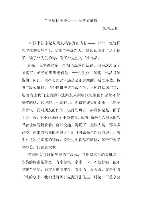 书法之兰亭奖标准浅说