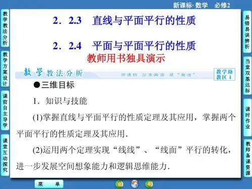 2014年人教版新课标数学必修二：第2章-2.2(3、4)(ppt课件)