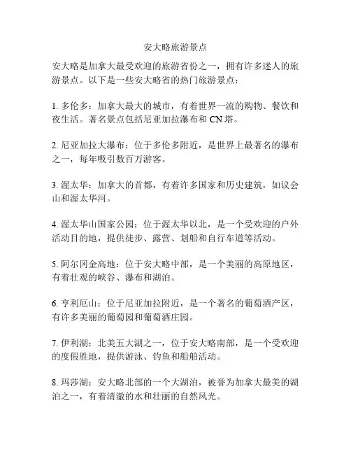 安大略旅游景点