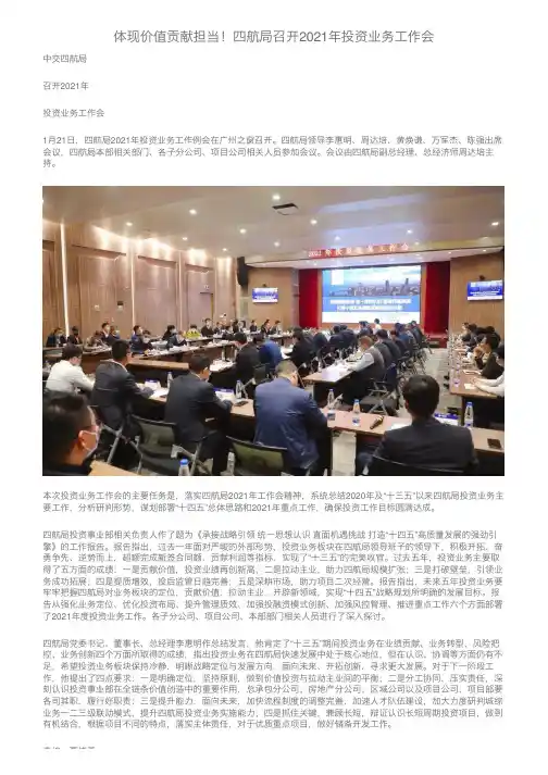 体现价值贡献担当！四航局召开2021年投资业务工作会