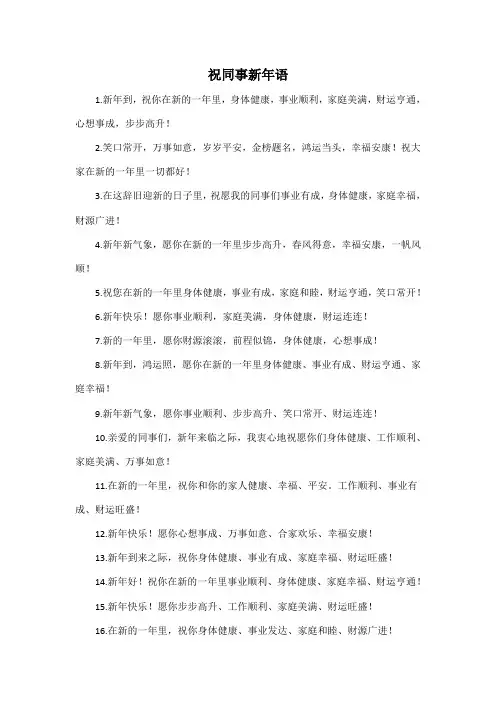 祝同事新年语