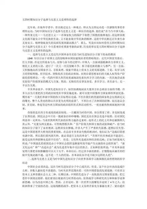 五四时期知识分子选择马克思主义是理性的选择