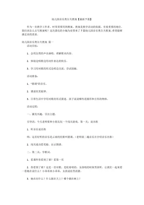 2023最新版-幼儿园音乐奥尔夫教案【最新7篇】
