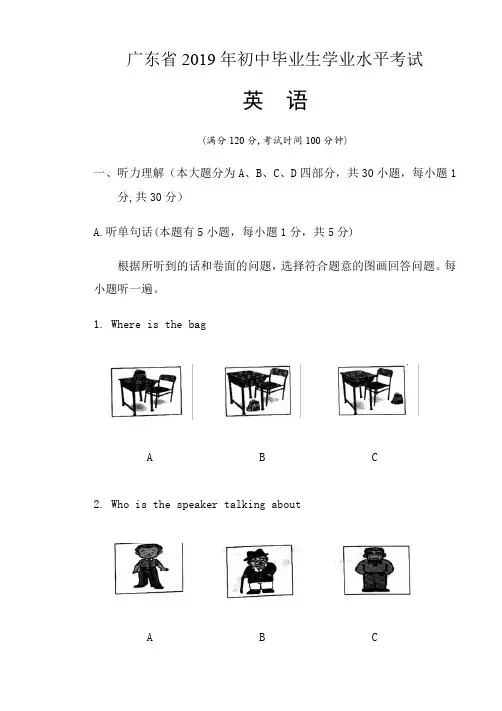 2019年广东省中考英语试卷含答案解析
