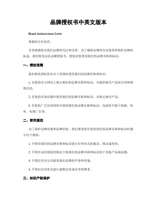 品牌授权书中英文版本