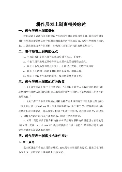 耕作层剥离综述