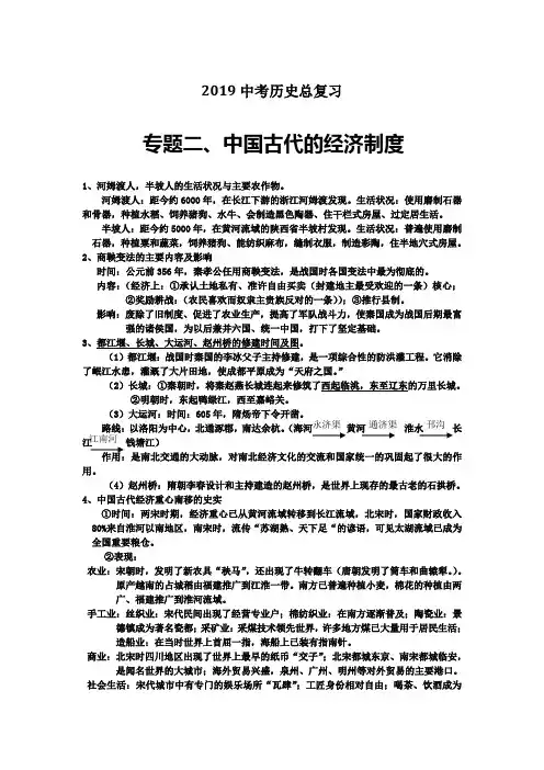 2019中考历史总复习专题二 中国古代的经济制度