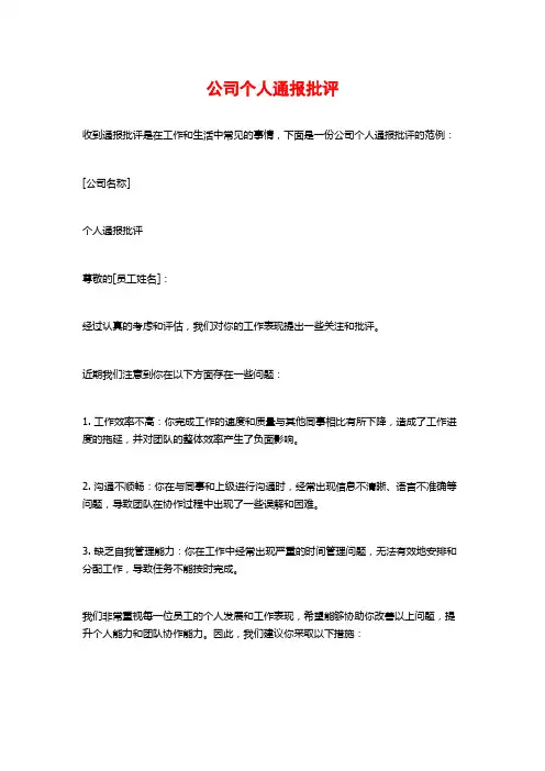 公司个人通报批评