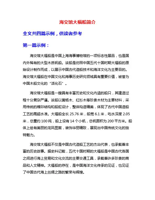 海交馆大福船简介