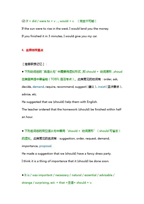 英语语法总结虚拟语气