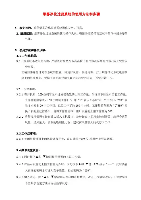 烟雾净化过滤系统的使用方法和步骤