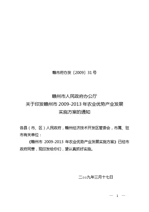 赣市府办发〔2009〕31号