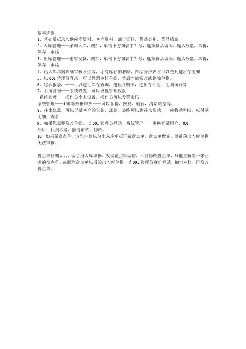 管易通操作基本步骤