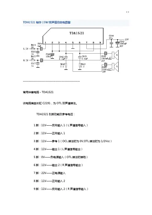 双声道功放电路图自制音箱电路设计