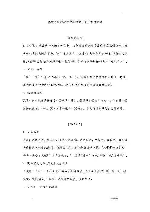 高中必修教材中涉及的古代文化常识汇编