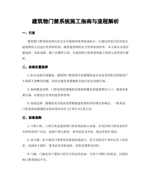 建筑物门禁系统施工指南与流程解析