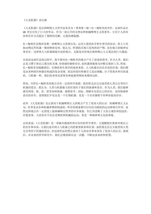 《人是机器》读后感