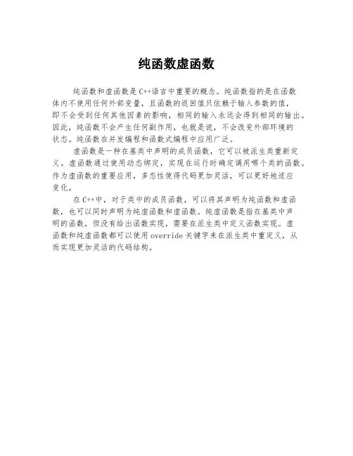纯函数虚函数