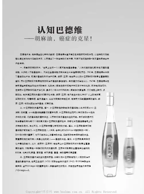 认知巴德维——胡麻油，癌症的克星！