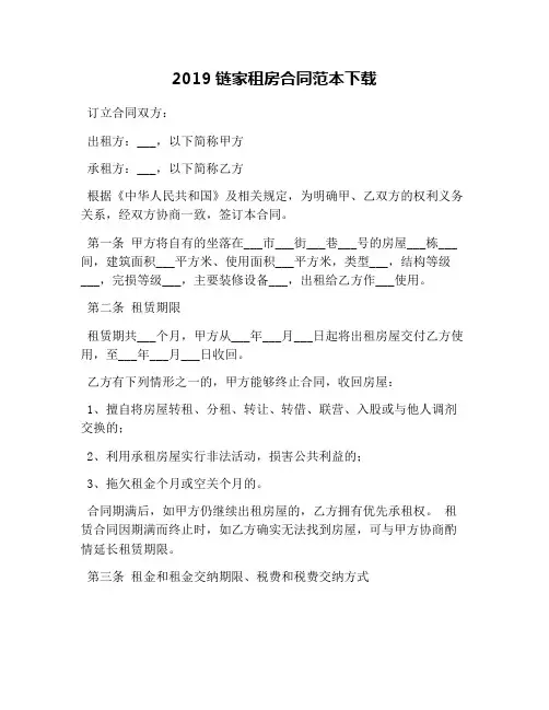 2019链家租房合同范本下载