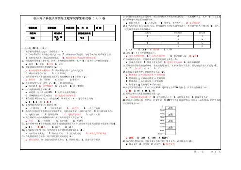 杭电操作系统试卷A卷(含答案)