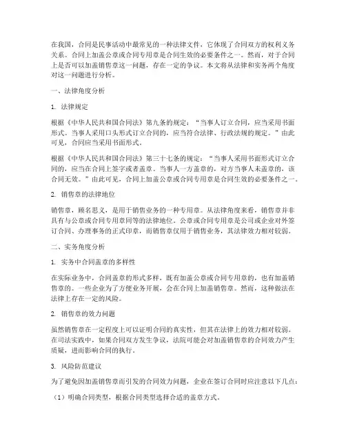 合同可以盖销售章吗
