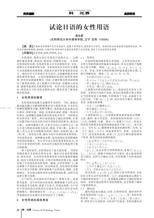 试论日语的女性用语