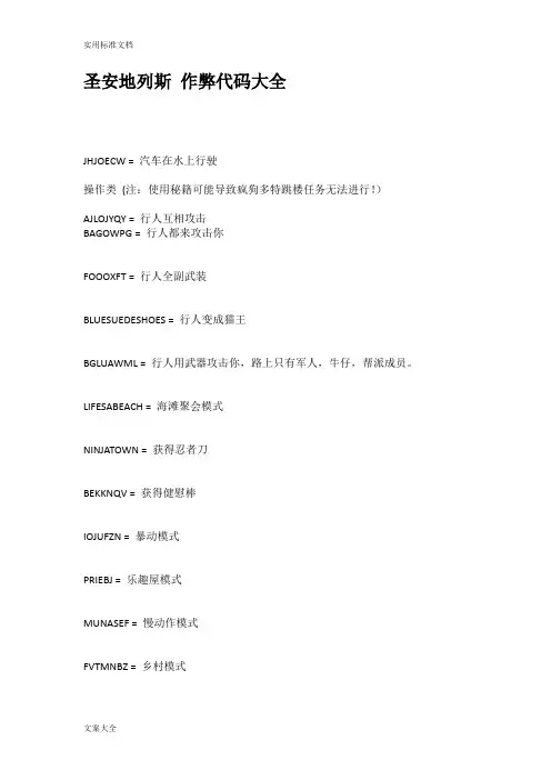圣安地列斯作弊代码大全