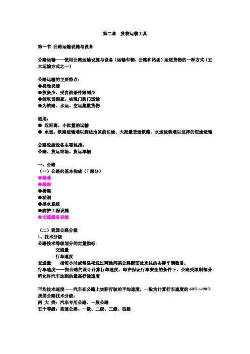 第二章  物运载工具(公路)