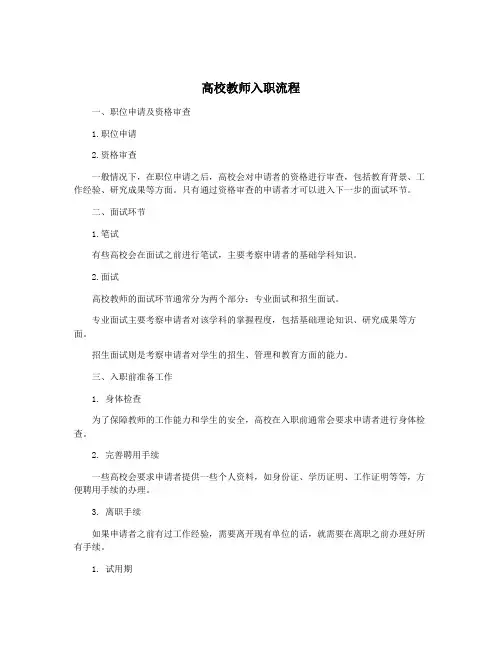 高校教师入职流程