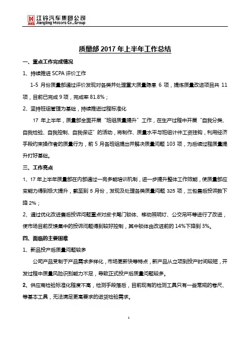 2017年上半年工作总结与下半年计划