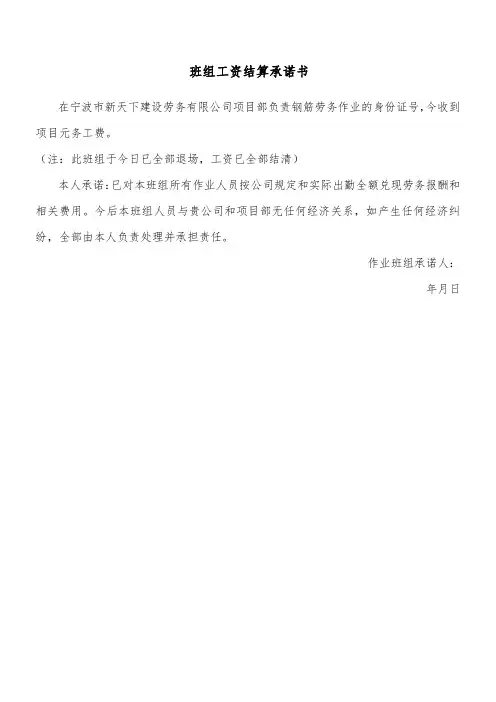 班组工资结算承诺书