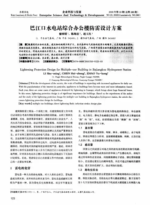巴江口水电站综合办公楼防雷设计方案