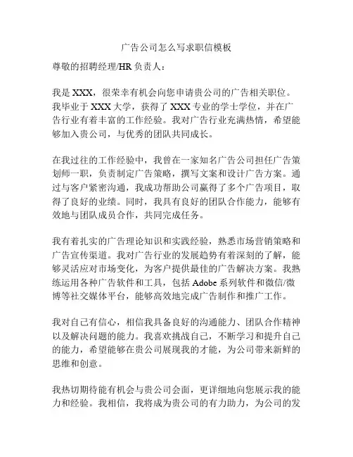 广告公司怎么写求职信模板