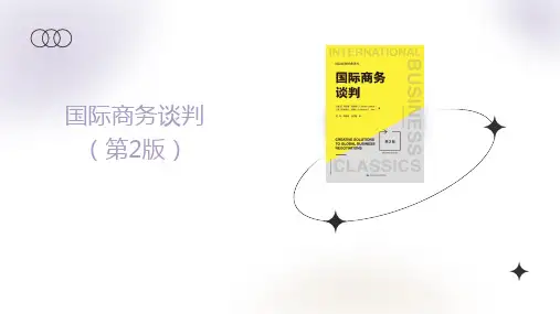 国际商务谈判 第2版 第12章 管理谈判团队